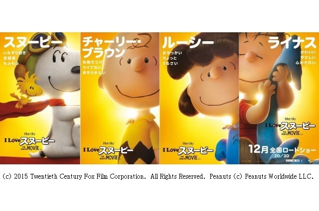 映画「スヌーピー」気になるキャラクタービジュアル公開はこんな感じ