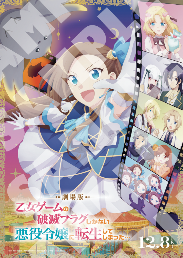 劇場版『乙女ゲームの破滅フラグしかない悪役令嬢に転生してしまった…』ギミッククリアファイル（C）山口悟・一迅社／劇場版はめふら製作委員会