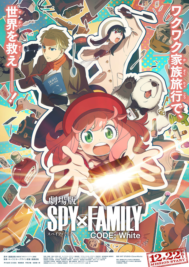 『劇場版 SPY×FAMILY CODE: White』ティザービジュアル（C）2023「劇場版 SPY×FAMILY」製作委員会 （C）遠藤達哉／集英社
