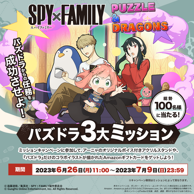「『SPY×FAMILY』コラボ記念 パズドラ3大ミッション」開催！（C）遠藤達哉／集英社・SPY×FAMILY製作委員会
