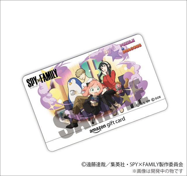 コラボオリジナルAmazonギフトカード（C）遠藤達哉／集英社・SPY×FAMILY製作委員会