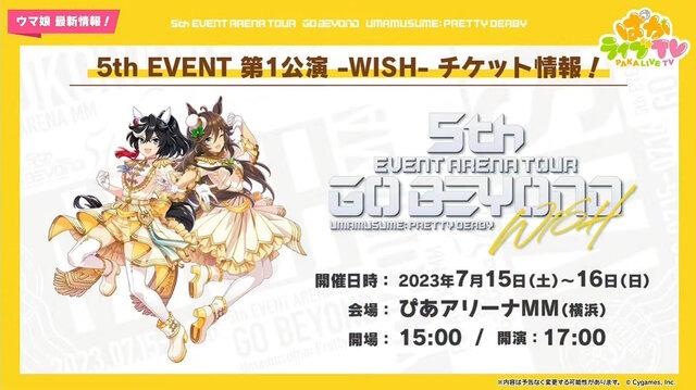 『ウマ娘』“ぱかライブTV Vol.30”情報まとめ―大好評を博した「アベイル」アパレルコラボが再び！