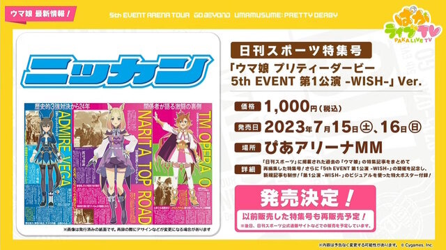 『ウマ娘』“ぱかライブTV Vol.30”情報まとめ―大好評を博した「アベイル」アパレルコラボが再び！