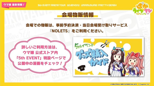 『ウマ娘』“ぱかライブTV Vol.30”情報まとめ―大好評を博した「アベイル」アパレルコラボが再び！