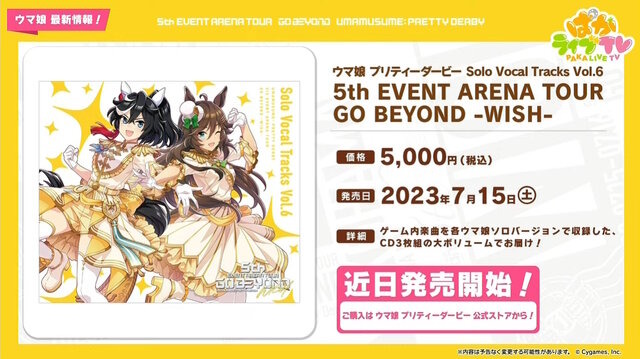 『ウマ娘』“ぱかライブTV Vol.30”情報まとめ―大好評を博した「アベイル」アパレルコラボが再び！