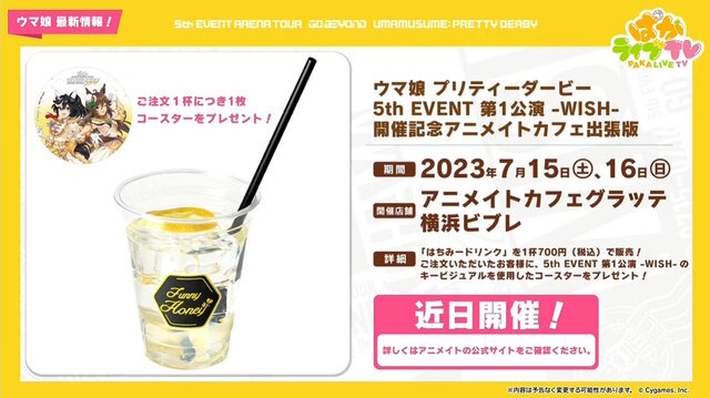 『ウマ娘』“ぱかライブTV Vol.30”情報まとめ―大好評を博した「アベイル」アパレルコラボが再び！