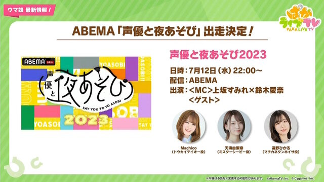 『ウマ娘』“ぱかライブTV Vol.30”情報まとめ―大好評を博した「アベイル」アパレルコラボが再び！