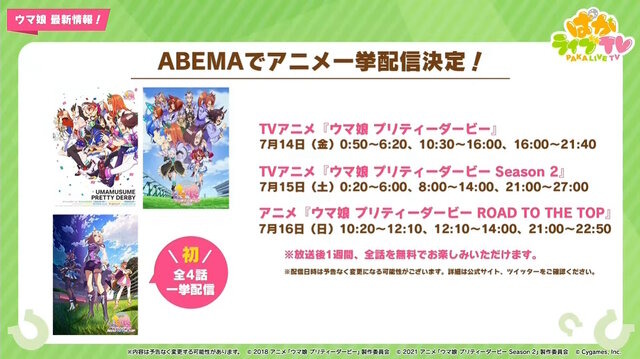 『ウマ娘』“ぱかライブTV Vol.30”情報まとめ―大好評を博した「アベイル」アパレルコラボが再び！