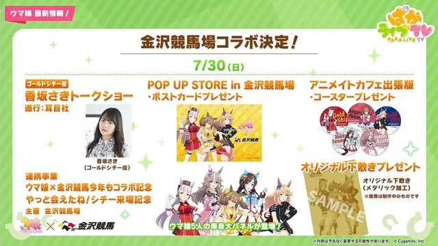 『ウマ娘』“ぱかライブTV Vol.30”情報まとめ―大好評を博した「アベイル」アパレルコラボが再び！