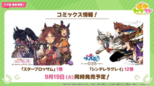 『ウマ娘』“ぱかライブTV Vol.30”情報まとめ―大好評を博した「アベイル」アパレルコラボが再び！