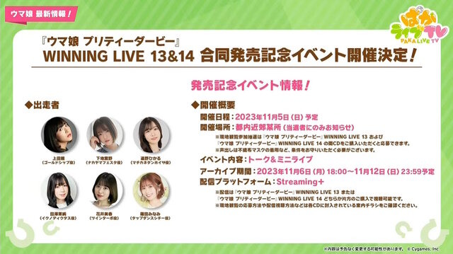 『ウマ娘』“ぱかライブTV Vol.30”情報まとめ―大好評を博した「アベイル」アパレルコラボが再び！