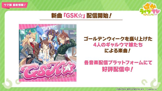 『ウマ娘』“ぱかライブTV Vol.30”情報まとめ―大好評を博した「アベイル」アパレルコラボが再び！