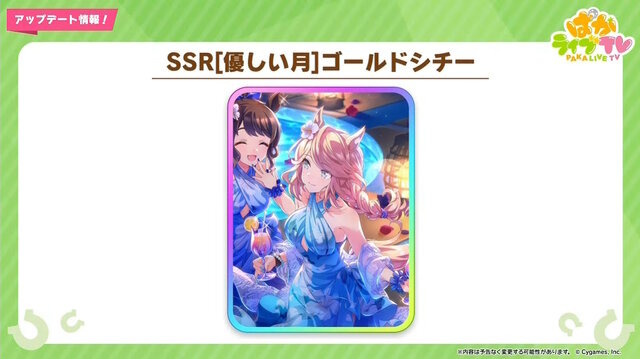 『ウマ娘』今年の夏は“ギャルウマ娘”集合！「バンブーメモリー」「トーセンジョーダン」らが“水着風衣装”で新登場へ