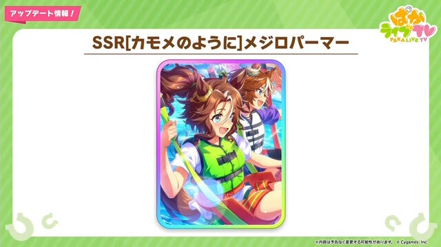 『ウマ娘』今年の夏は“ギャルウマ娘”集合！「バンブーメモリー」「トーセンジョーダン」らが“水着風衣装”で新登場へ