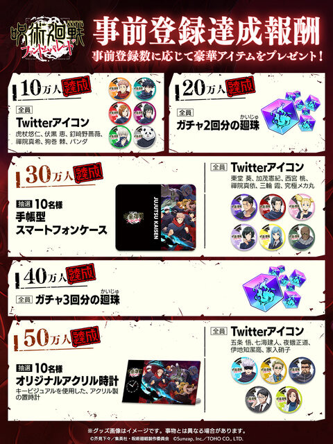 『呪術廻戦 ファントムパレード』App Storeでの事前登録が開始！登録者数に応じた豪華グッズのプレゼントも