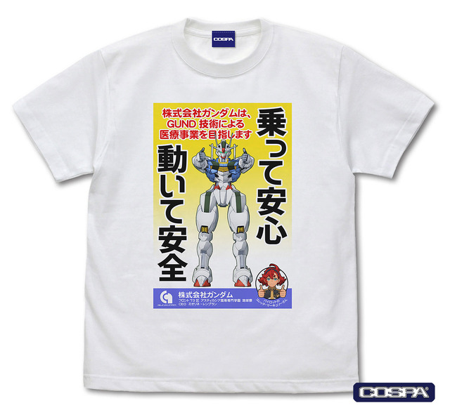 「株式会社ガンダム イメージポスター フルカラーTシャツ」4,620円（税込）（C）創通・サンライズ・MBS