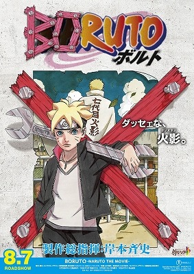 「BORUTO -NARUTO THE MOVIE-」主人公・ボルト役に三瓶由布子、サラダ役に菊池こころ