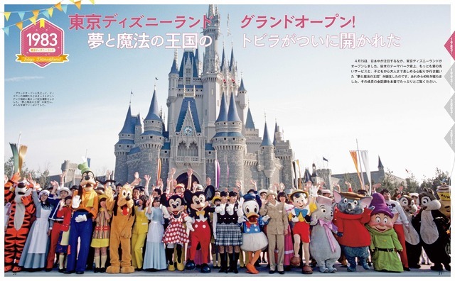 風間俊介特別インタビューも収録！「東京ディズニーリゾート クロニクル40年史」As to Disney artwork, logos and properties： (C) Disney