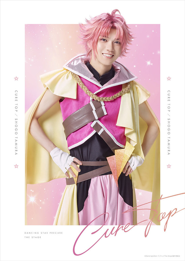 『Dancing☆Starプリキュア』The Stage キュアトップ 役 田村升吾（C）Dancing☆StarプリキュアThe Stage製作委員会