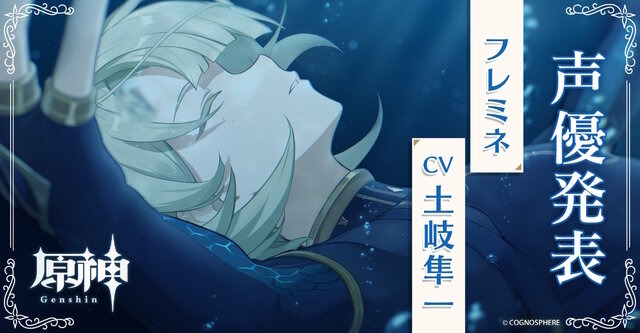 ※画像は『原神』公式Twitterより引用。