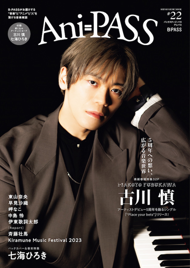 「Ani-PASS Plus #22」1,650円（税込）