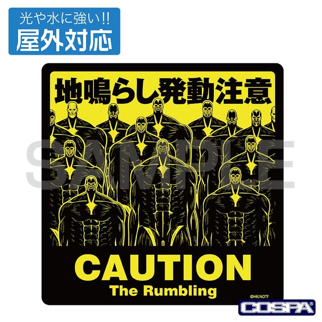 「地鳴らし発動注意 屋外対応ステッカー」770円（税込）（C）諫山創・講談社／「進撃の巨人」The Final Season製作委員会