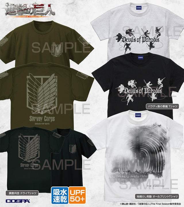 『進撃の巨人』グッズイメージ（C）諫山創・講談社／「進撃の巨人」The Final Season製作委員会