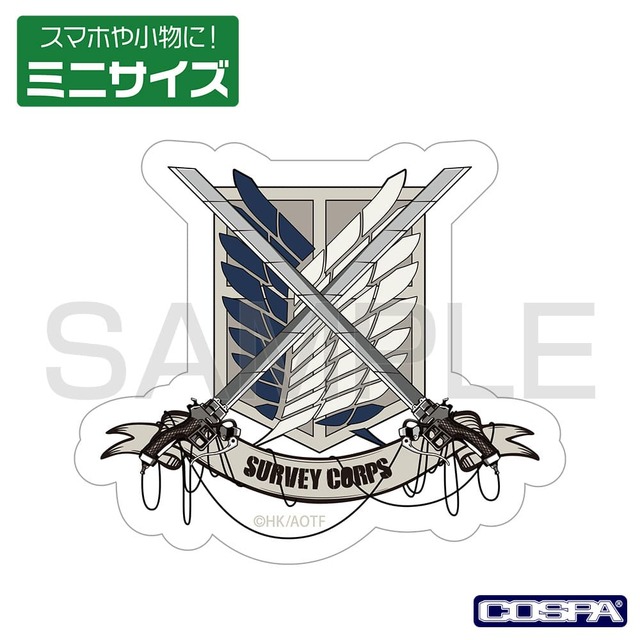 「調査兵団 ミニステッカー」385円（税込）（C）諫山創・講談社／「進撃の巨人」The Final Season製作委員会