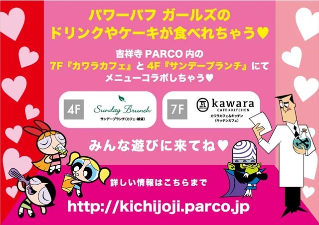 パワーパフガールズのスイーツも登場、「カートゥーンフェア」吉祥寺パルコで開催