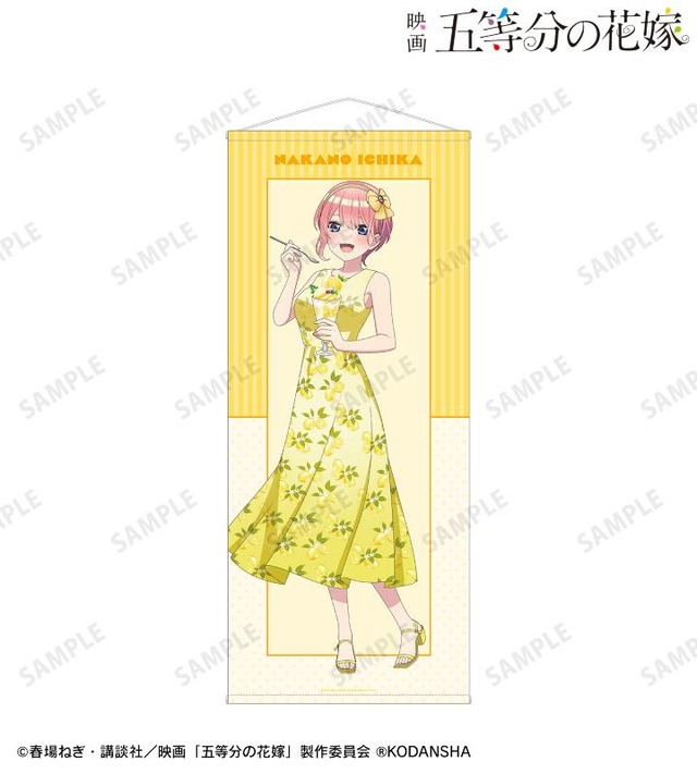 映画『五等分の花嫁』フルーツワンピースver等身大タペストリー（C）春場ねぎ・講談社／映画「五等分の花嫁」製作委員会 （R）KODANSHA