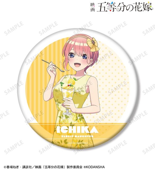 映画『五等分の花嫁』フルーツワンピースver BIG缶バッジ（C）春場ねぎ・講談社／映画「五等分の花嫁」製作委員会 （R）KODANSHA