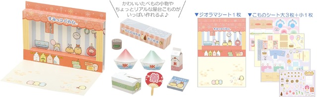 「すみっコぐらしコレクション　～すみっコ縁日～」すみっこものペーパークラフト（C）2023 SAN-X CO., LTD. ALL RIGHTS RESERVED.