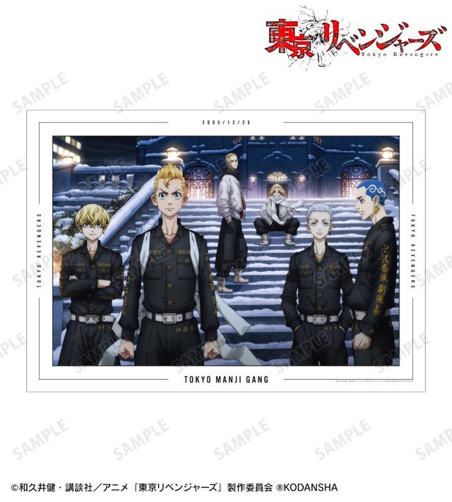 「キービジュアル A3マット加工ポスター」880円（税込）（C）和久井健・講談社／アニメ「東京リベンジャーズ」製作委員会（R）KODANSHA