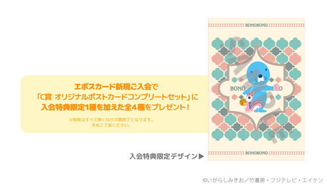 「ぼのぼのショップ in 錦糸町マルイ～ボノボノタイルスタイル～」エポスカード入会特典限定デザインポストカード（C）いがらしみきお／竹書房・フジテレビ・エイケン