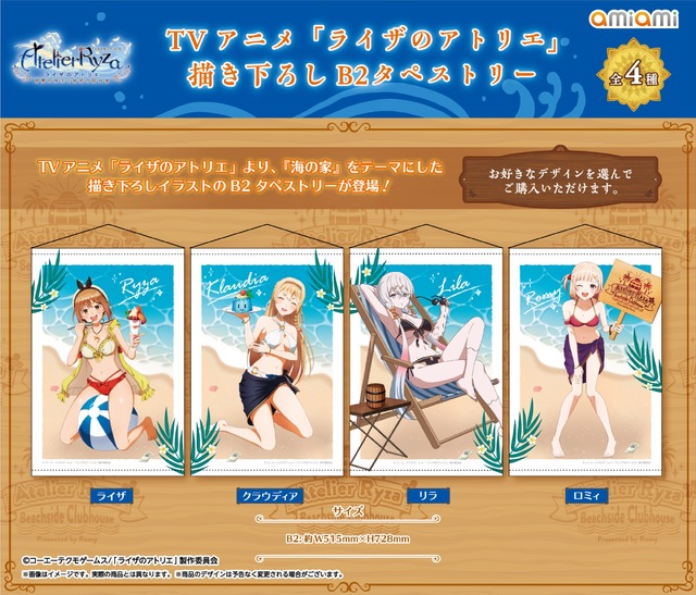 「TVアニメ『ライザのアトリエ ～常闇の女王と秘密の隠れ家～』 海の家 Presented by ロミィin AmiAmi」イメージ（C）コーエーテクモゲームス/「ライザのアトリエ」製作委員会