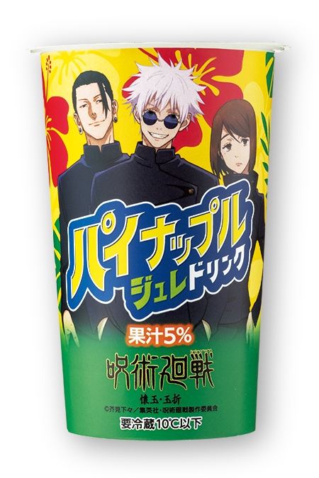 『呪術廻戦』第2期×「ファミリーマート」パイナップルジュレドリンク（C）芥見下々／集英社・呪術廻戦製作委員会