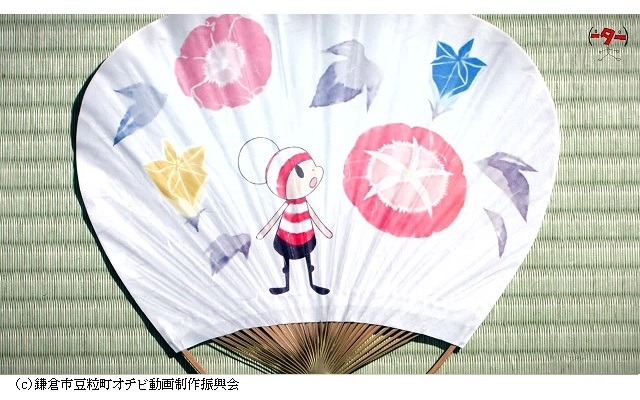 （c）鎌倉市豆粒町オチビ動画制作振興会