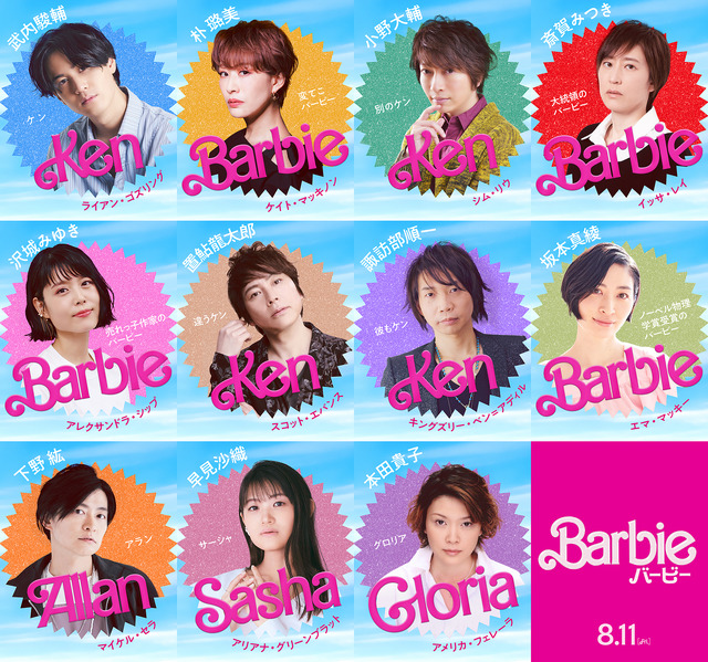 映画『バービー』追加吹き替えキャスト（C）2023 Warner Bros. Ent. All Rights Reserved.