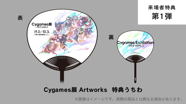 『ウマ娘』や『グラブル』キャラ集う、「Cygames展 Artworks」集合イラストが素敵！公式グッズも一挙公開