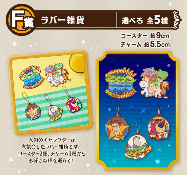 「トイストーリー」一番くじのアイテムがカラフルで可愛い！目玉のA賞「ウッディ」フィギュアは足裏の“名前入り”と、こだわりの造形