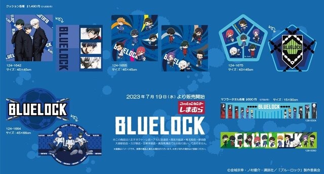 「ブルーロック」新グッズが「しまむら」にて、7月19日に発売！同日9時からオンラインでも取扱開始