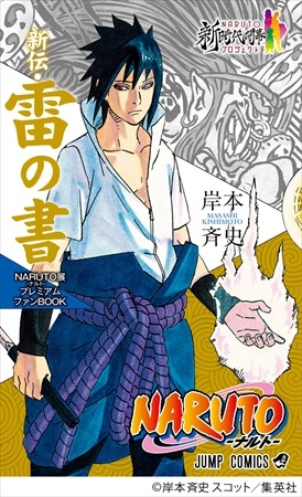 カカシの素顔が公開 「NARUTO」展来場者特典”新伝・風の書”で明らかに