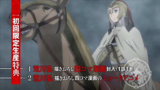 (c)2015 荒川弘・田中芳樹・講談社/「アルスラーン戦記」製作委員会・MBS