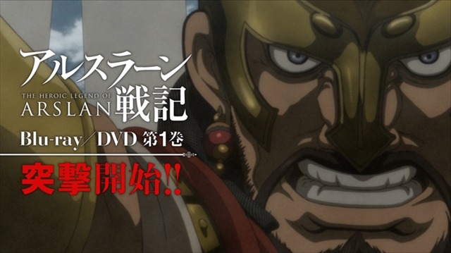 (c)2015 荒川弘・田中芳樹・講談社/「アルスラーン戦記」製作委員会・MBS