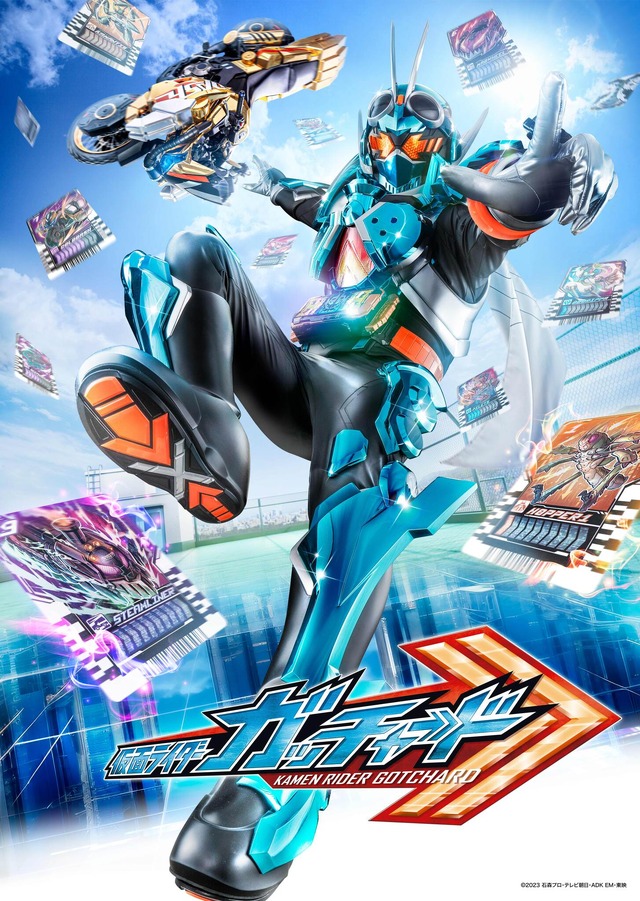 『仮面ライダーガッチャード』キービジュアル（C）石森プロ・テレビ朝日・ADK・EM・東映