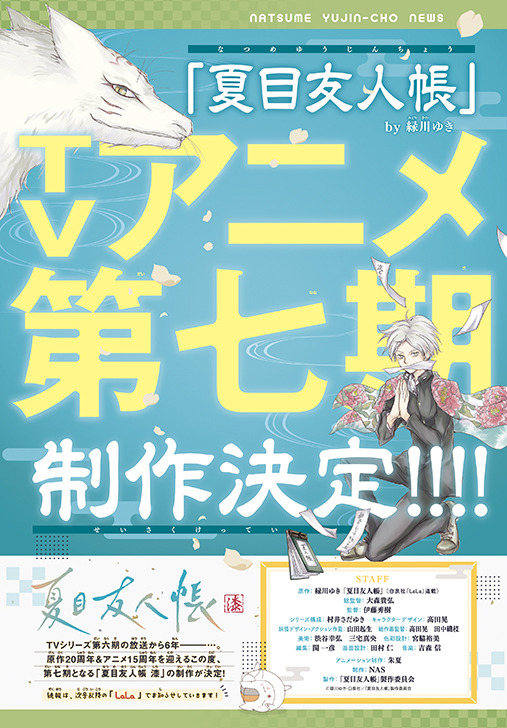 夏目友人帳」が表紙に♪ 好評の“ニャンコ先生マルシェバッグ”がふろく