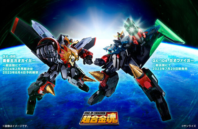 超合金魂「勇者王ガオガイガー」が再販！細かいプロセスも完全再現したファイナルフュージョンがイカす