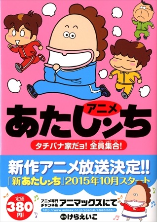 あのお母さんが帰ってくる！「新あたしンち」10月から放送開始