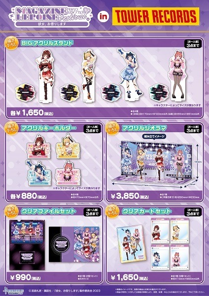 「『マガジンヒロインフェス』in TOWER RECORDS」オリジナルグッズ（C）春場ねぎ・講談社／「五等分の花嫁∽」製作委員会（C）宮島礼吏・講談社／「彼女、お借りします」製作委員会2023（C）瀬尾公治・講談社／「女神のカフェテラス」製作委員会・MBS（C）ヒロユキ・講談社／カノジョも彼女製作委員会2023