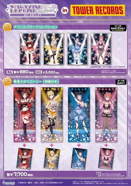 「『マガジンヒロインフェス』in TOWER RECORDS」オリジナルグッズ（C）春場ねぎ・講談社／「五等分の花嫁∽」製作委員会（C）宮島礼吏・講談社／「彼女、お借りします」製作委員会2023（C）瀬尾公治・講談社／「女神のカフェテラス」製作委員会・MBS（C）ヒロユキ・講談社／カノジョも彼女製作委員会2023